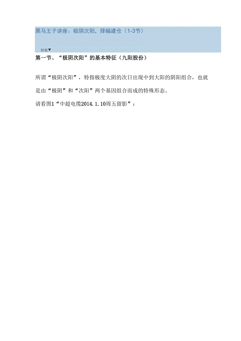 极阴次阳择幅建仓_第1页