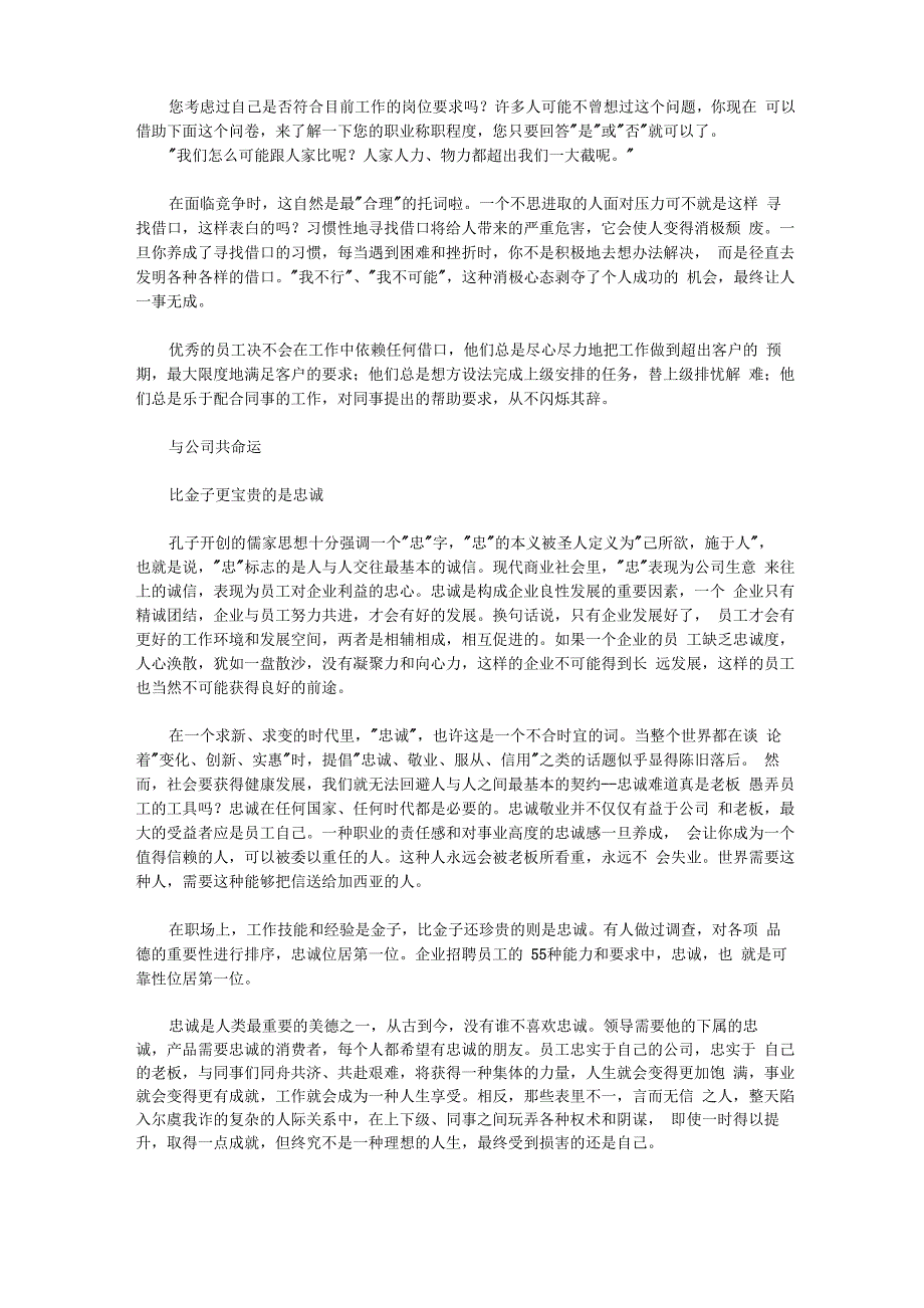 优秀员工7个职业习惯_第4页