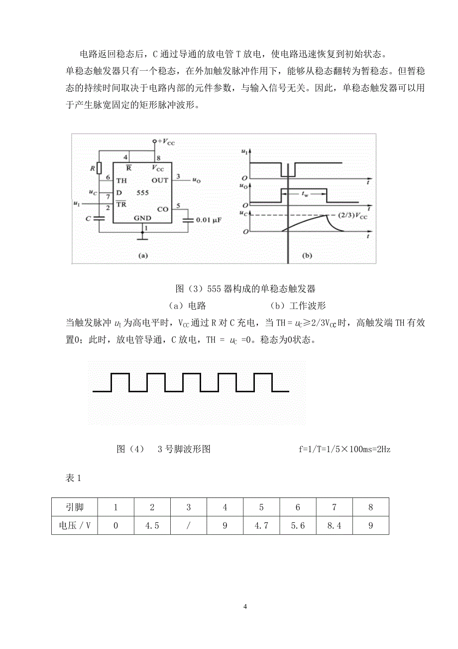 变音调音响电路的设计与制作.doc_第4页