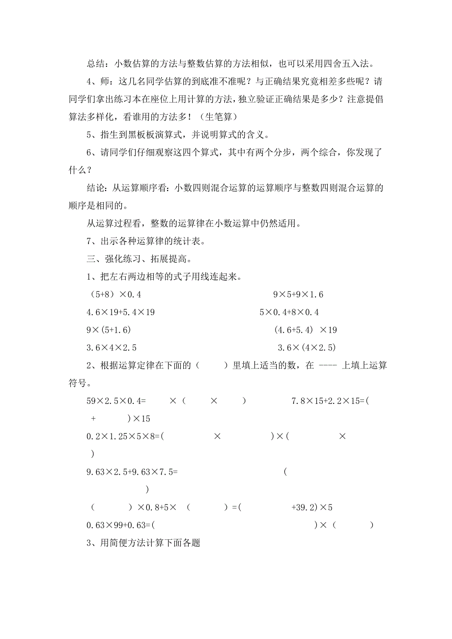 《手拉手》教学设计、反思.doc_第2页