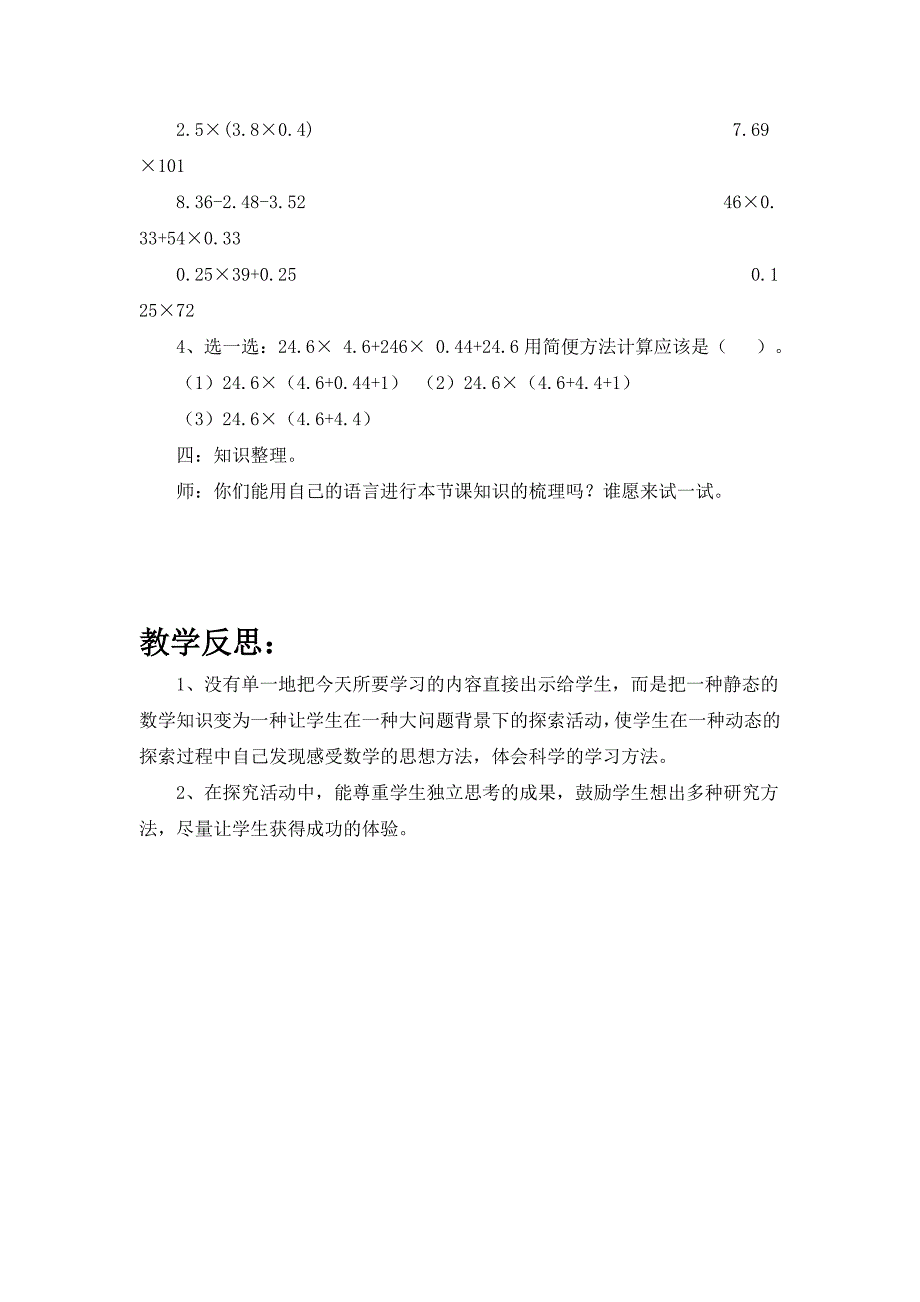 《手拉手》教学设计、反思.doc_第3页