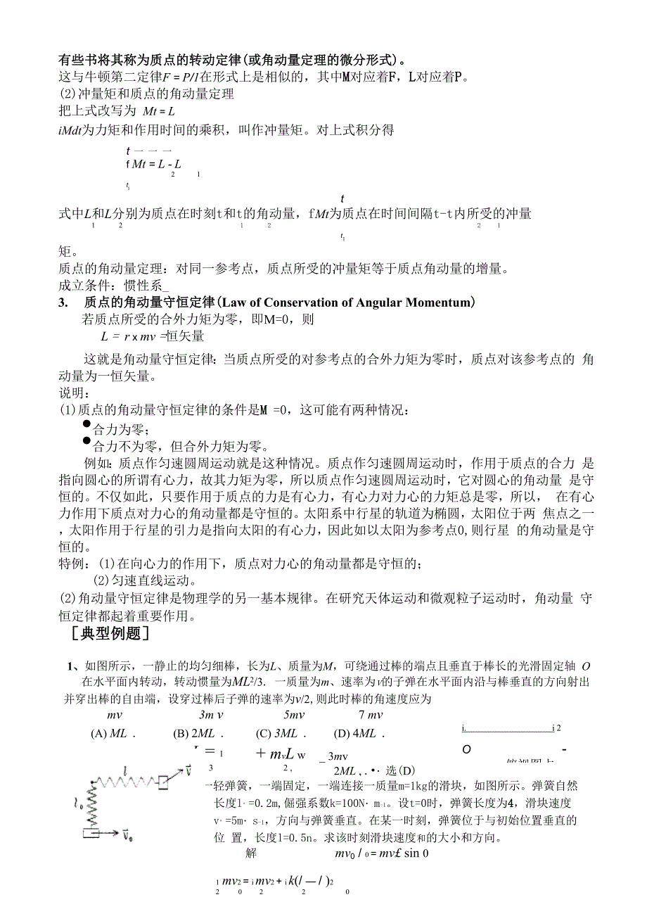 角动量定理及角动量守恒定律_第3页