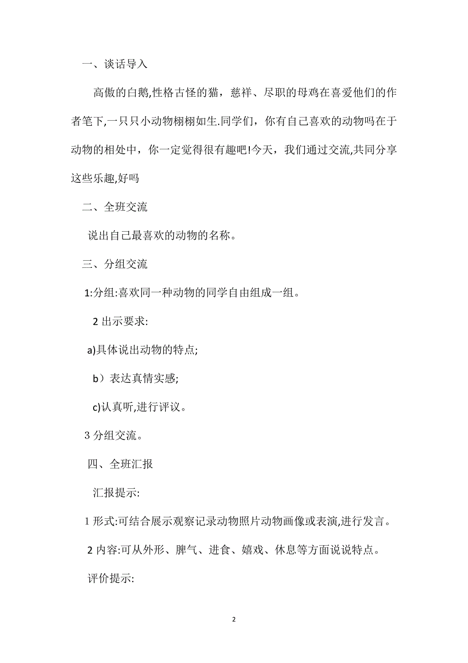 小学四年级语文教案四年级语文上册语文园地四教学设计_第2页