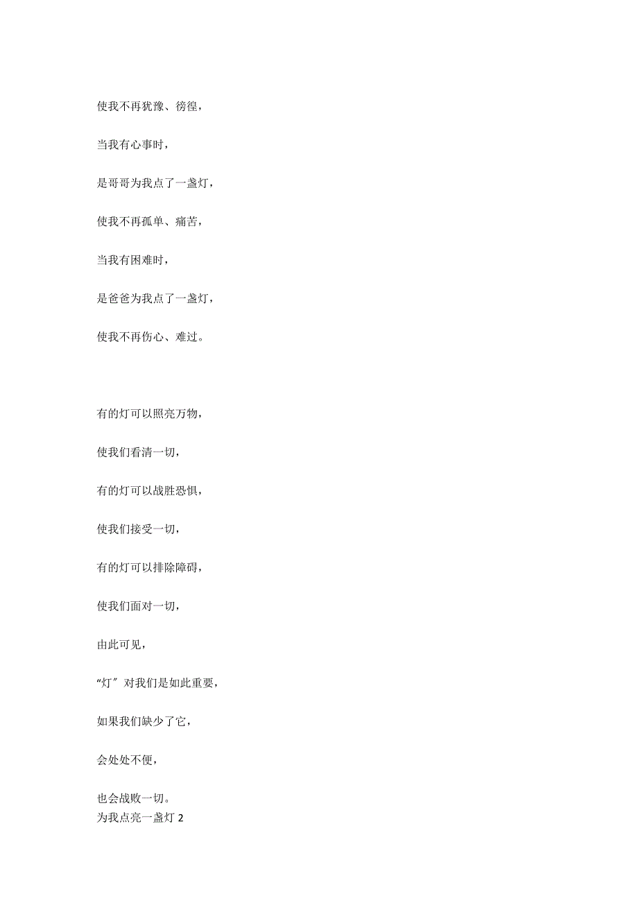 为我点亮一盏灯_第2页