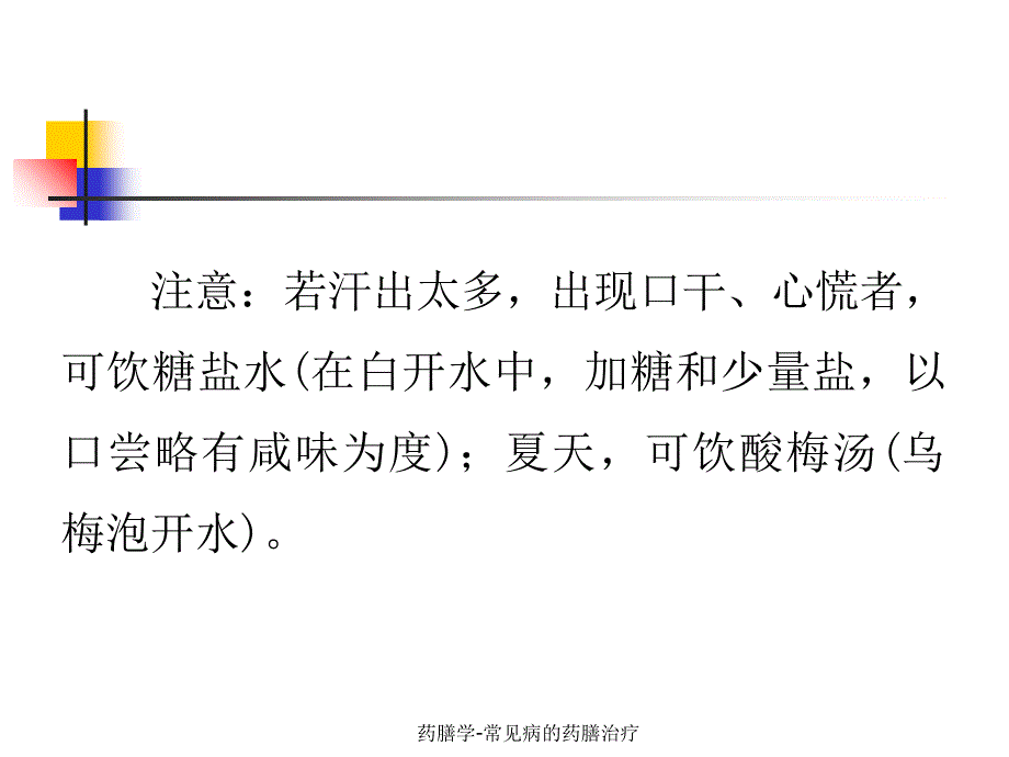 最新药膳学常见病的药膳治疗_第3页