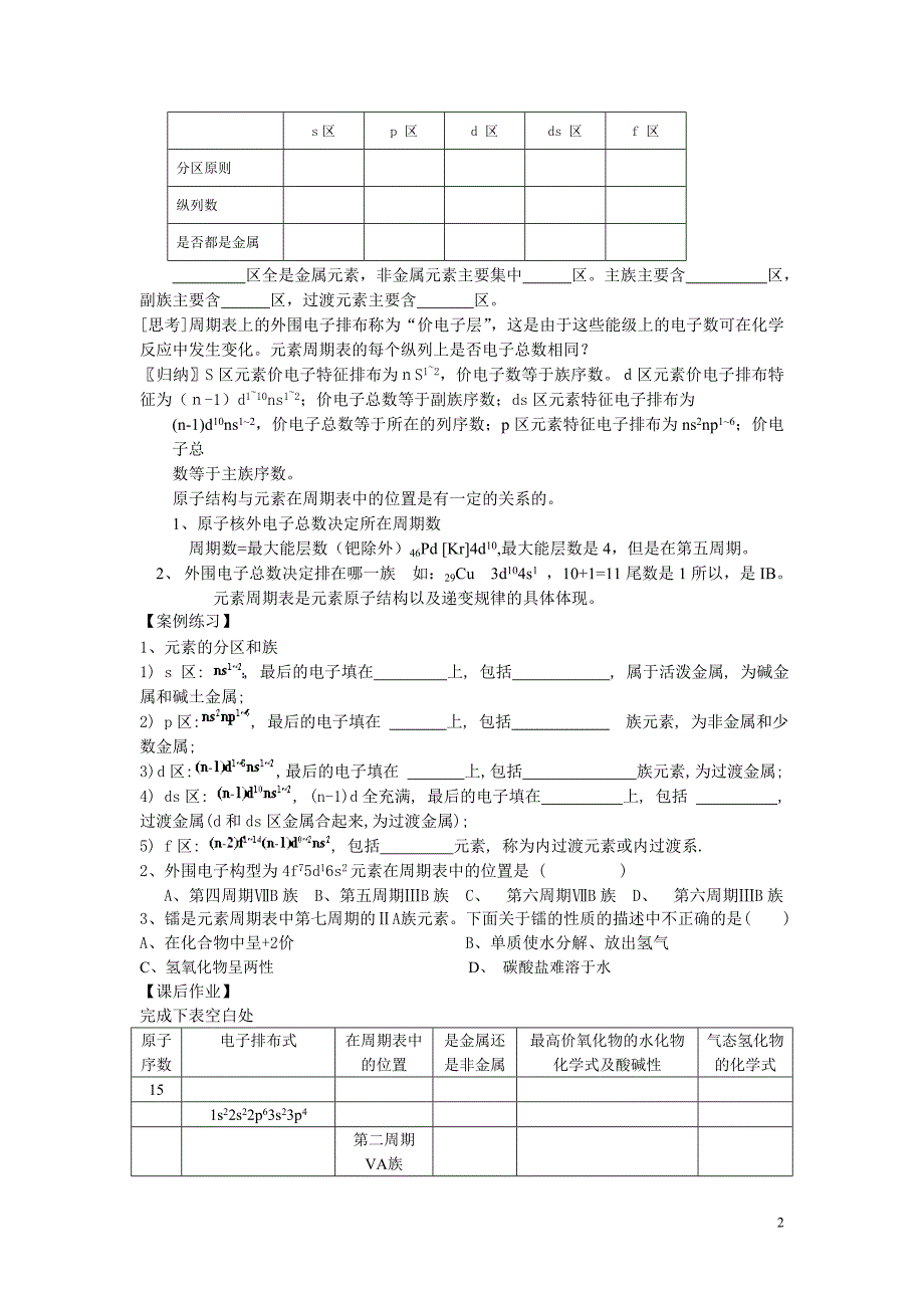 高二化学选修3第一章第二节原子结构与元素的性质教案3课时.doc_第2页