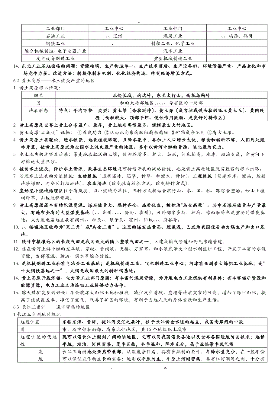 地理晋教版八年级下册_第3页