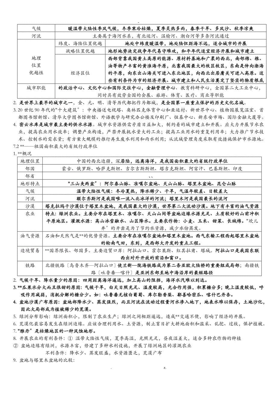 地理晋教版八年级下册_第5页