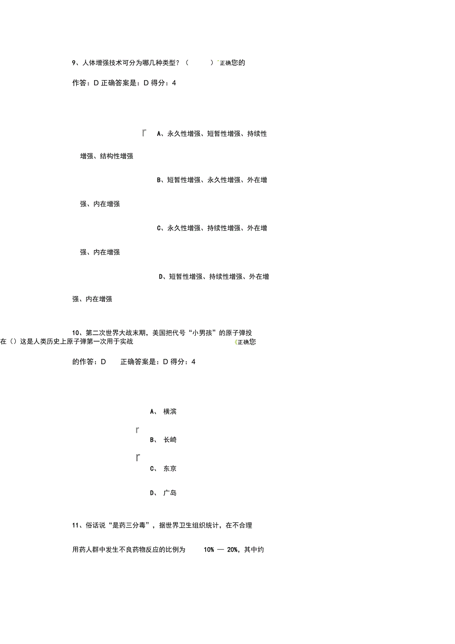 百万公众网络学习的考试及答案详解_第4页