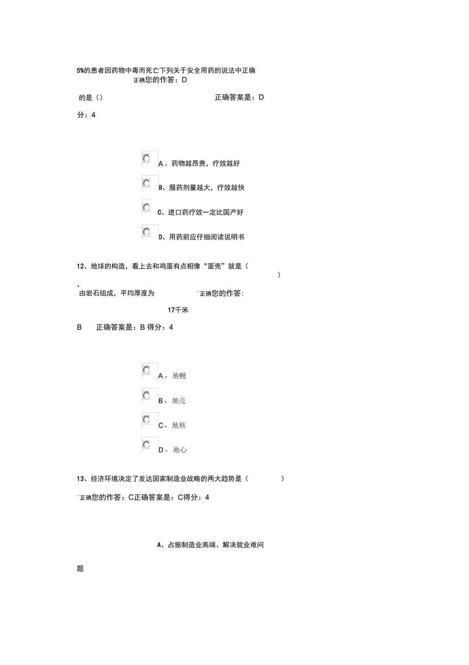 百万公众网络学习的考试及答案详解_第5页