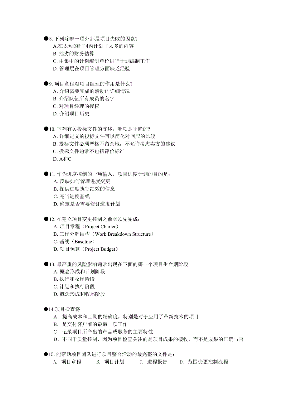 系统集成项目管理练习题_第2页