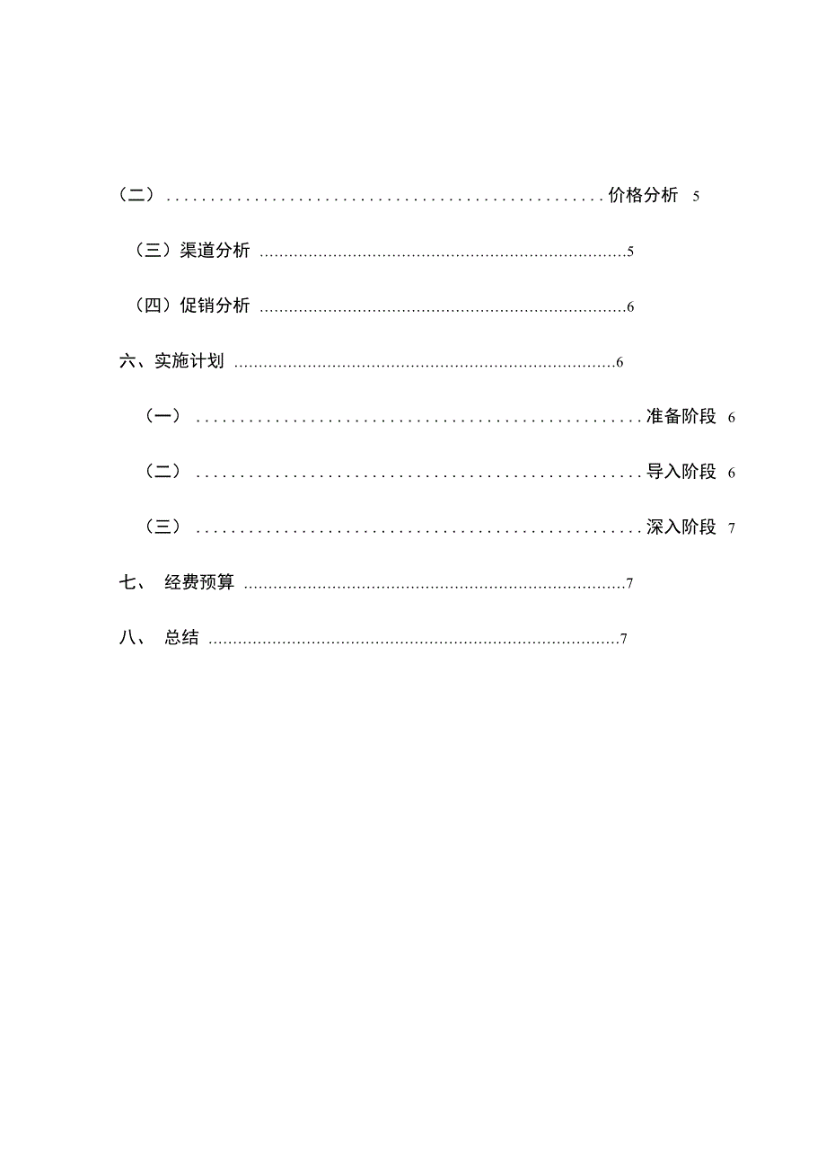 爱玛电动车营销策划实施方案1114_第4页