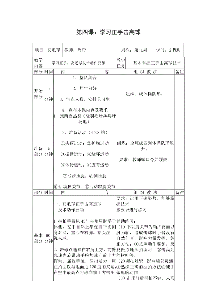 第三课：正手发高远球_第3页