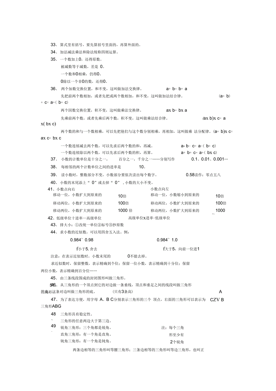 人教版数学一至六年级概念和公式DOC_第4页