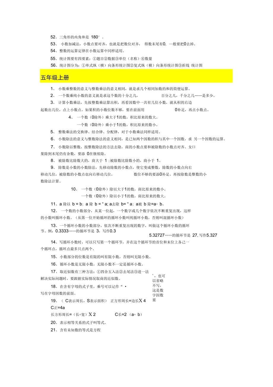 人教版数学一至六年级概念和公式DOC_第5页