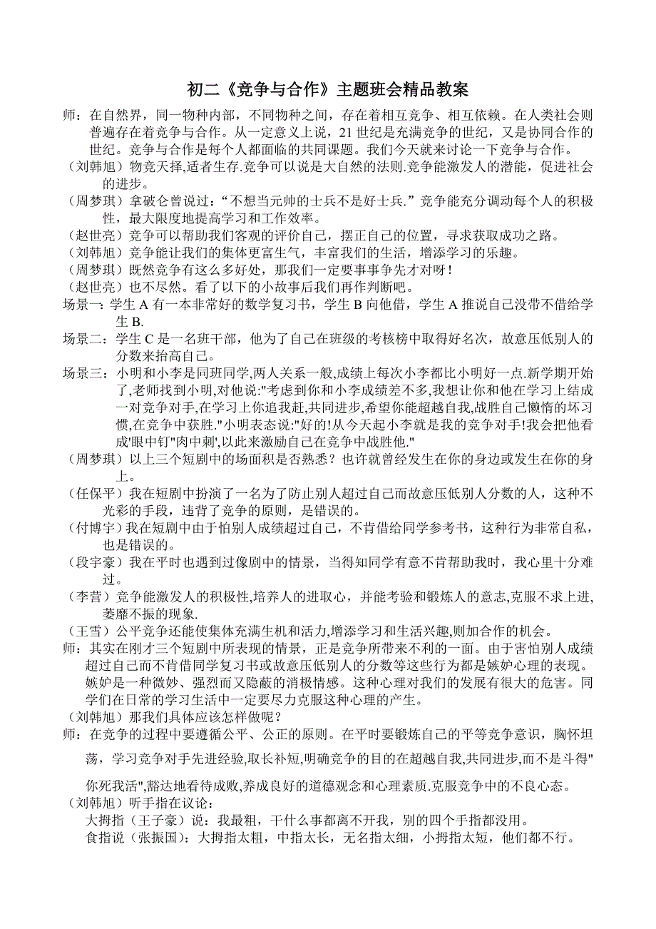 初一主题班会精品教案《团结合作真快乐》汇编(共2篇)_第3页