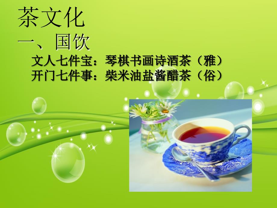 食之美茶文化_第3页