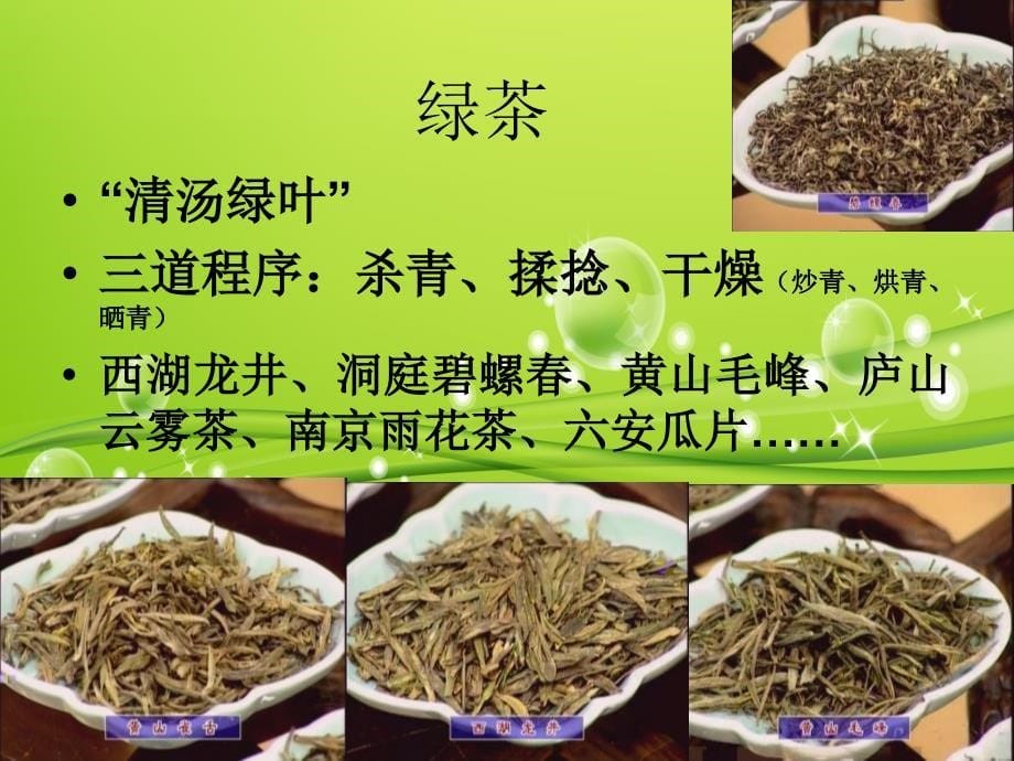 食之美茶文化_第5页