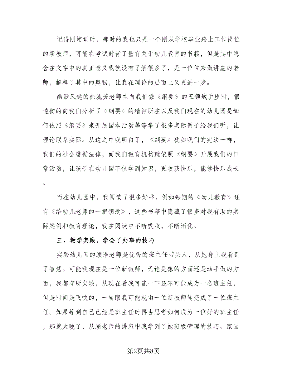 教师老师个人年度总结（3篇）.doc_第2页