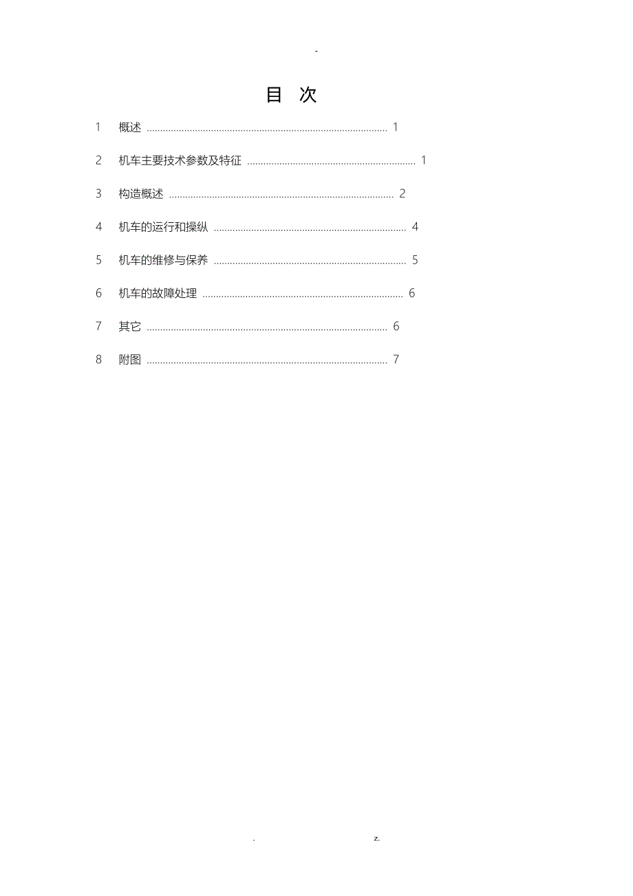 CTL8P电机车使用说明书_第2页