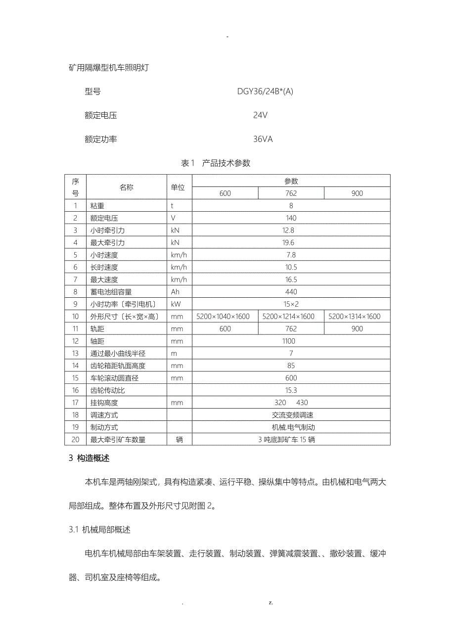 CTL8P电机车使用说明书_第5页