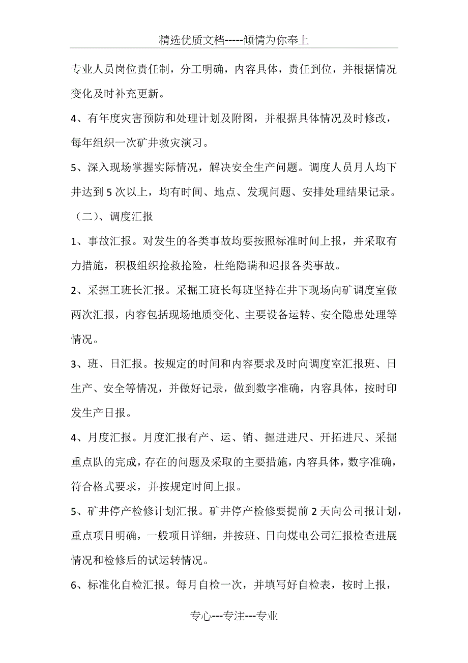 调度室质量标准化达标规划_第2页