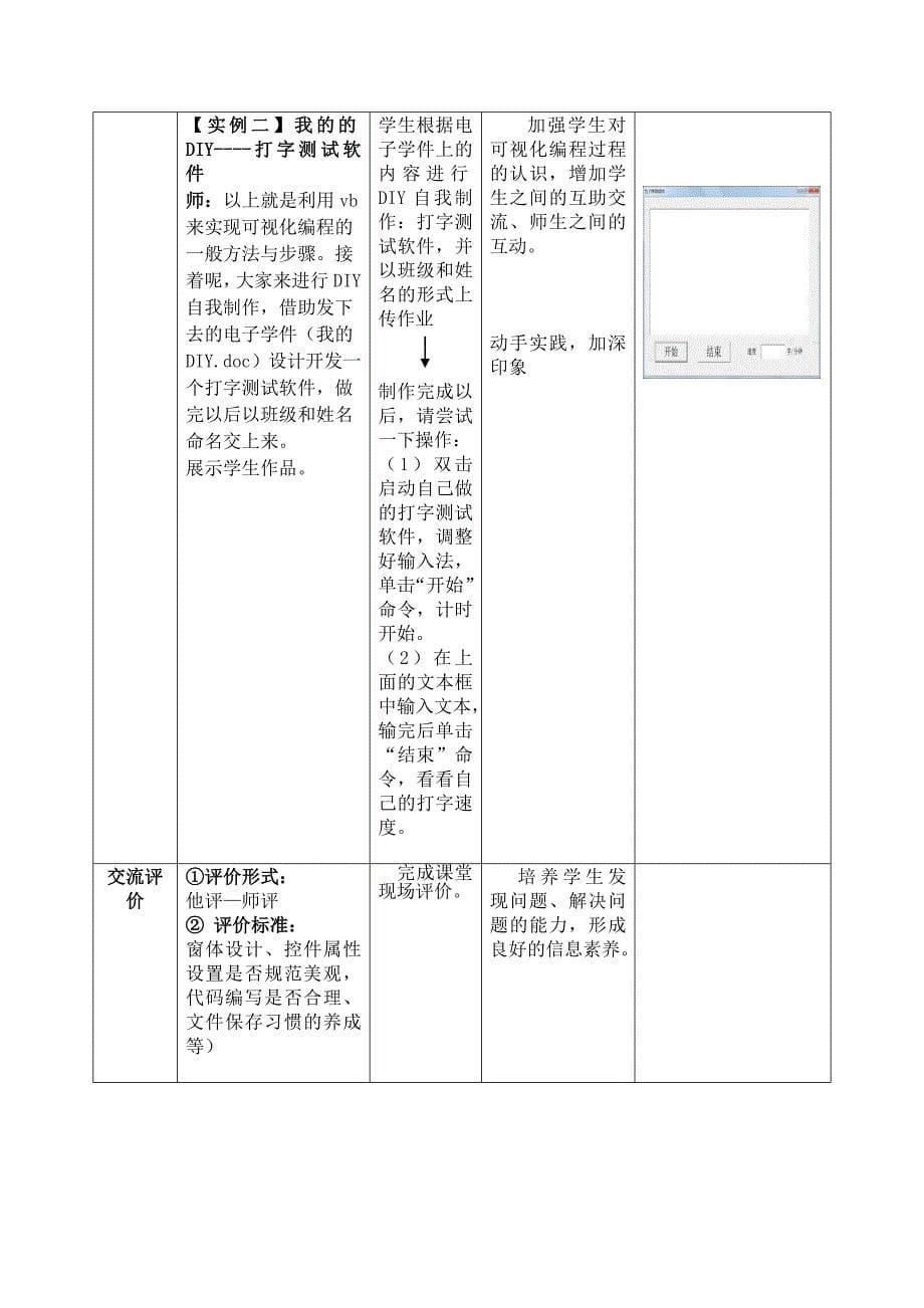 教学设计2.1可视化程序开发工具_第5页