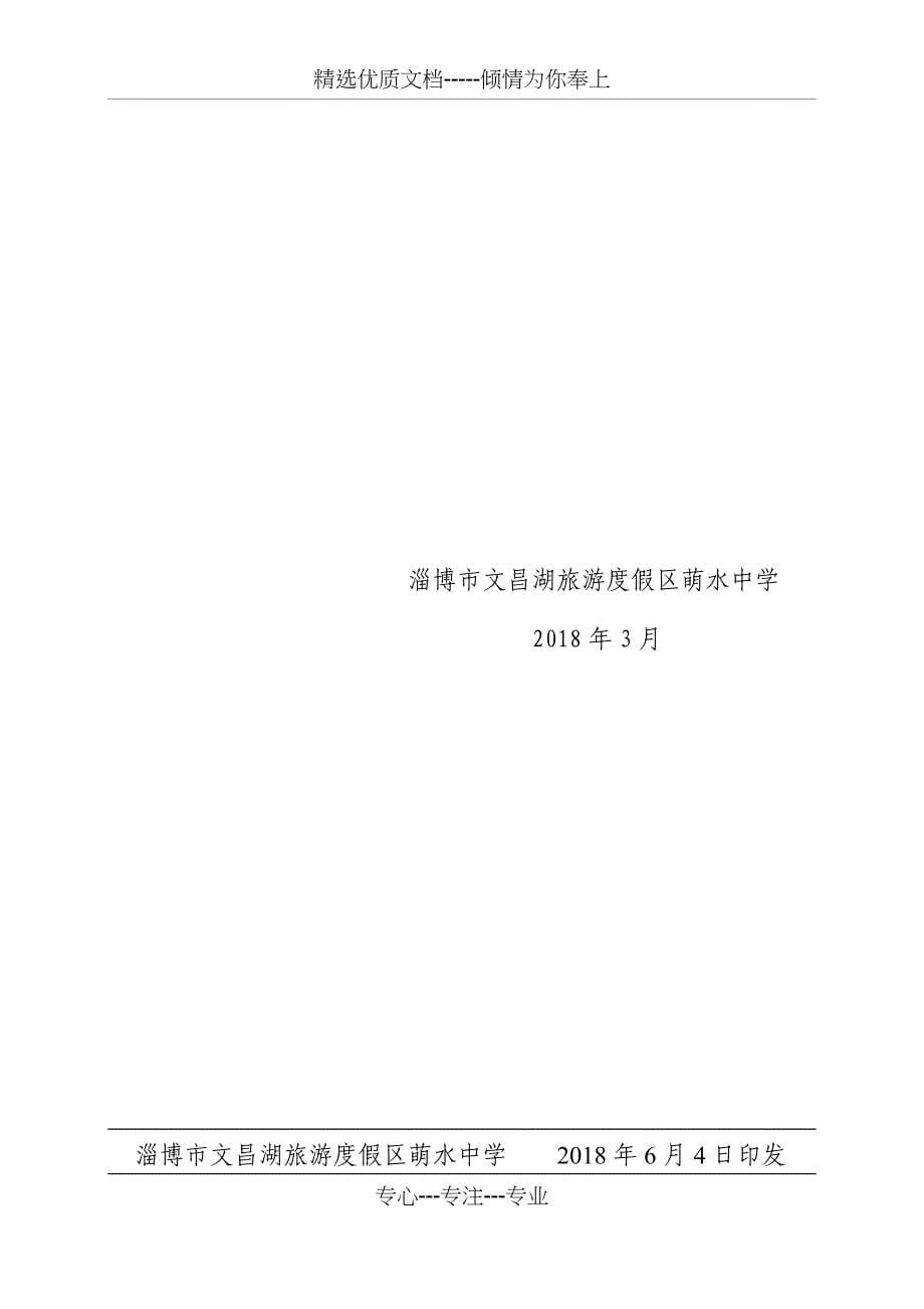 萌水中学“新时代好少年”评选活动方案_第5页