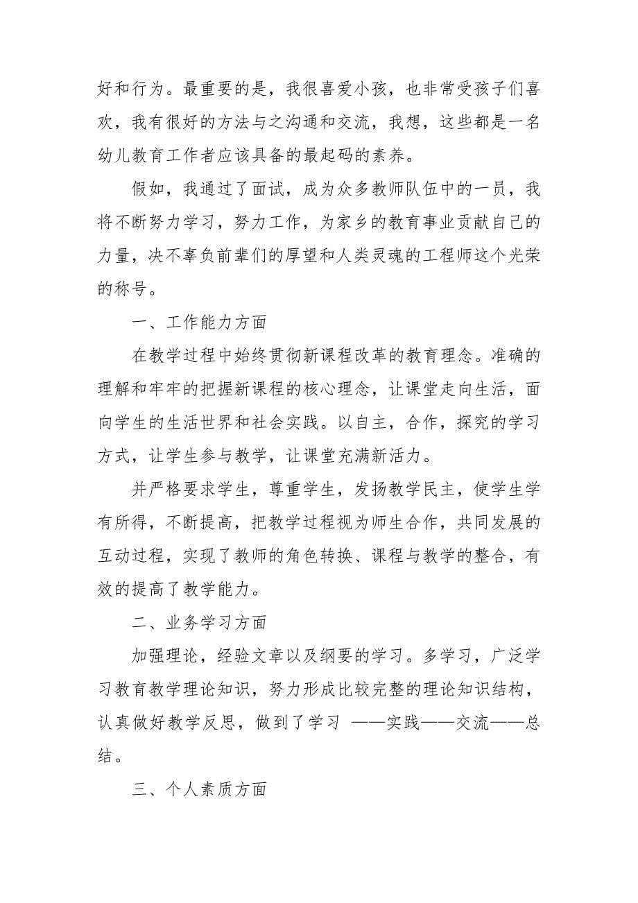 简历自我介绍15篇.doc_第5页