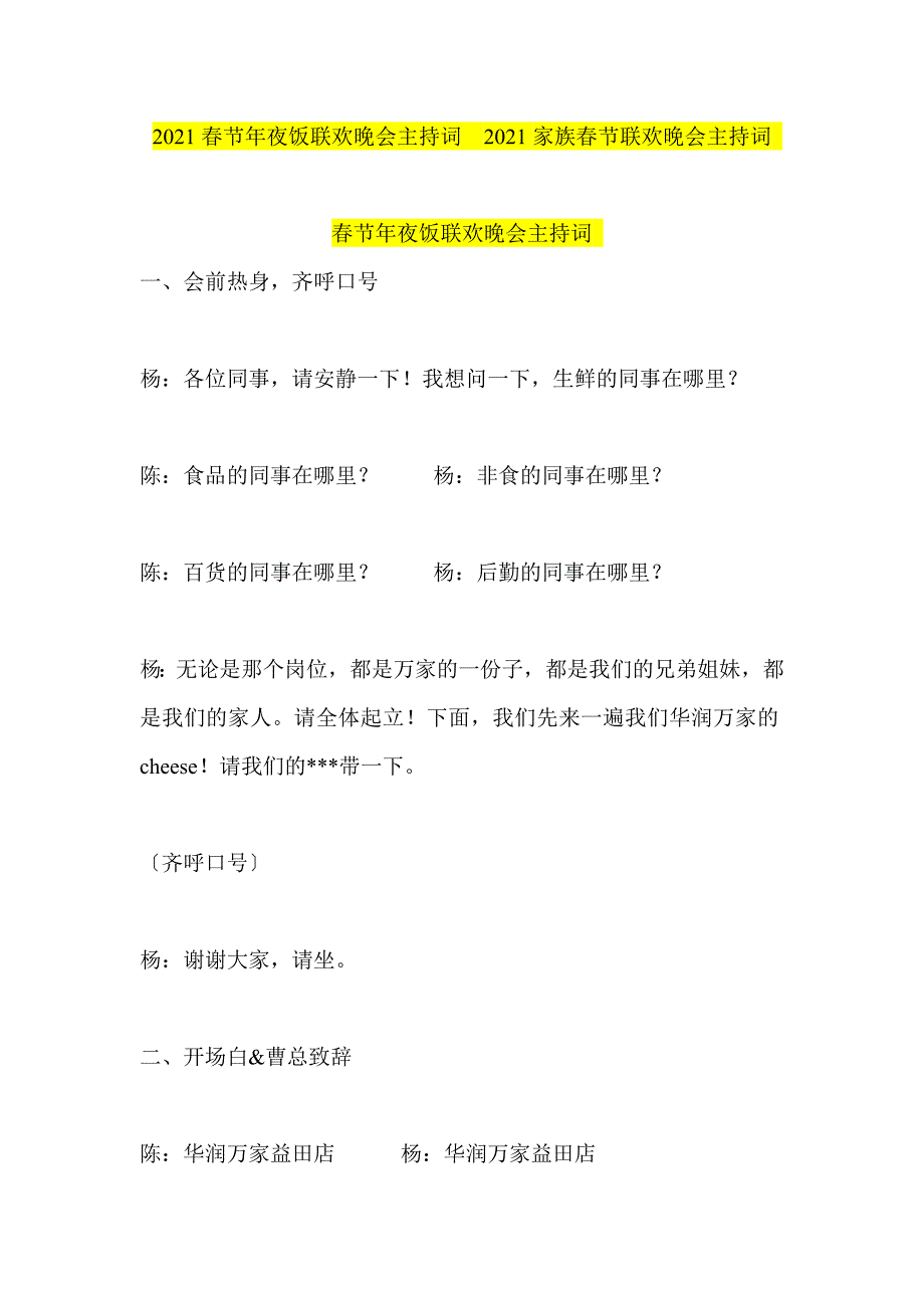 2013春节年夜饭联欢晚会主持词2013家族春节联欢晚会主持词_第1页