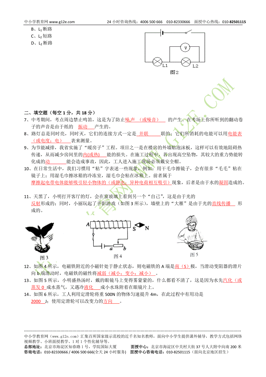 吉林省2012年初中毕业生学业考试物理试卷及答案.doc_第2页