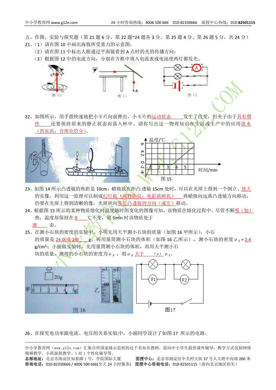 吉林省2012年初中毕业生学业考试物理试卷及答案.doc_第4页