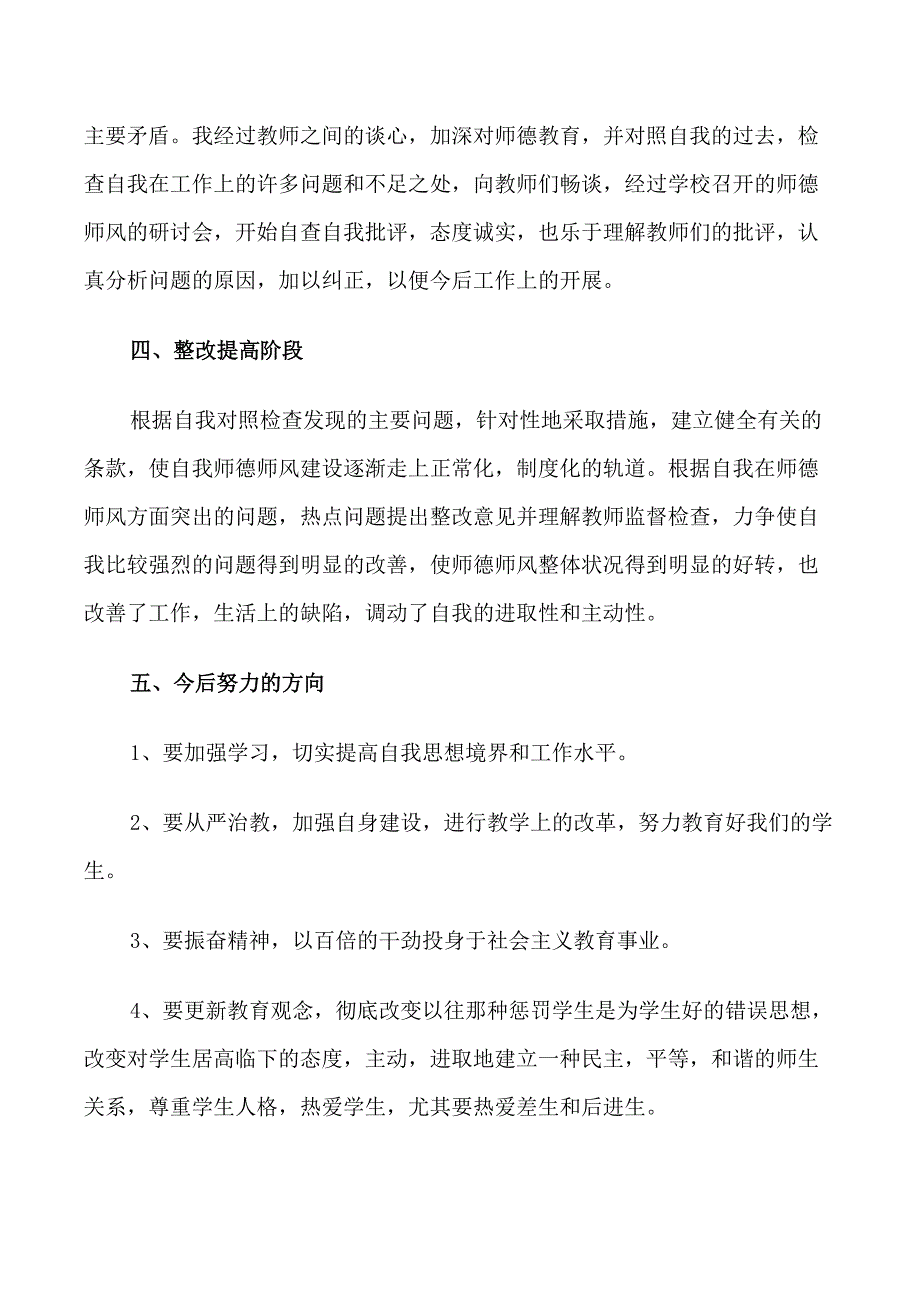 教师个人师德师风自我鉴定五篇_第2页