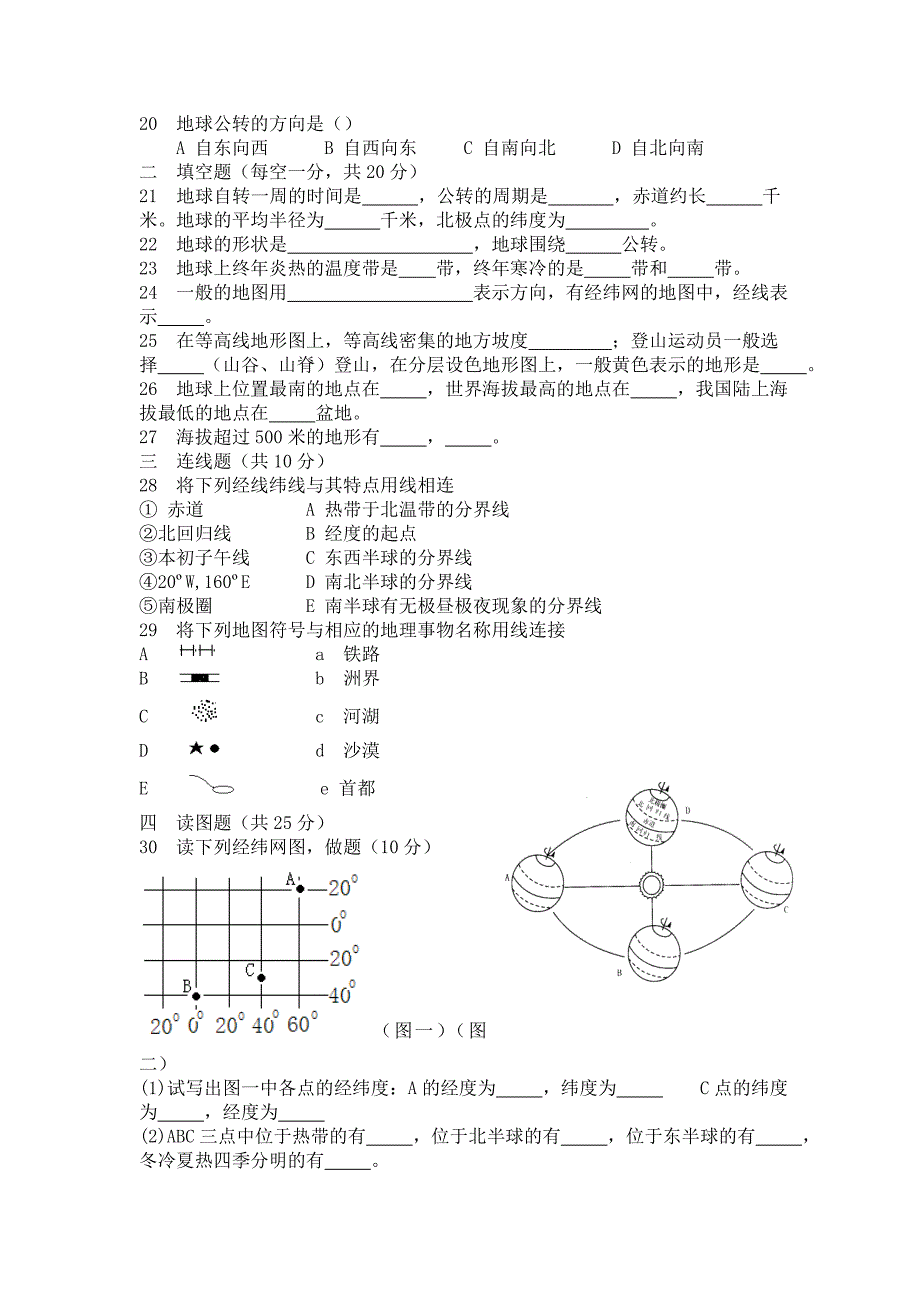 七年级地理期中试题_第2页