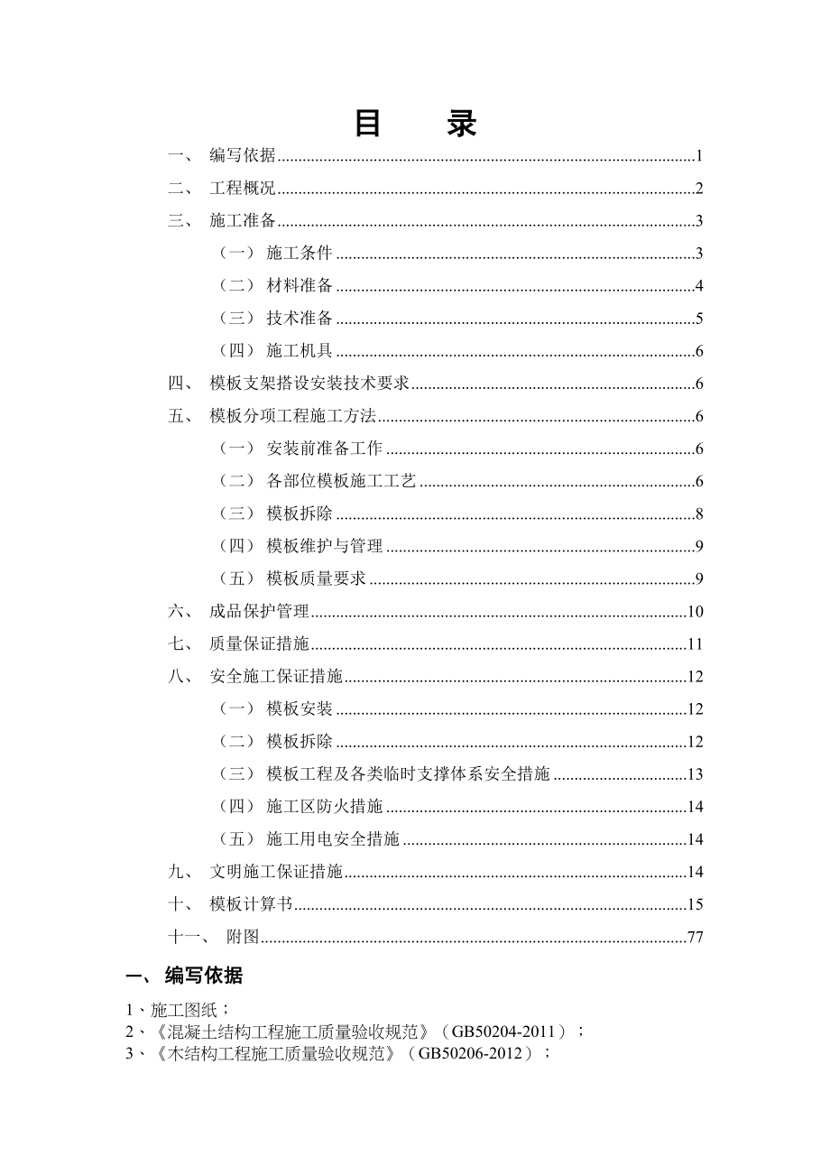 -模板工程专项施工方案(盘扣式钢管支架)_第2页