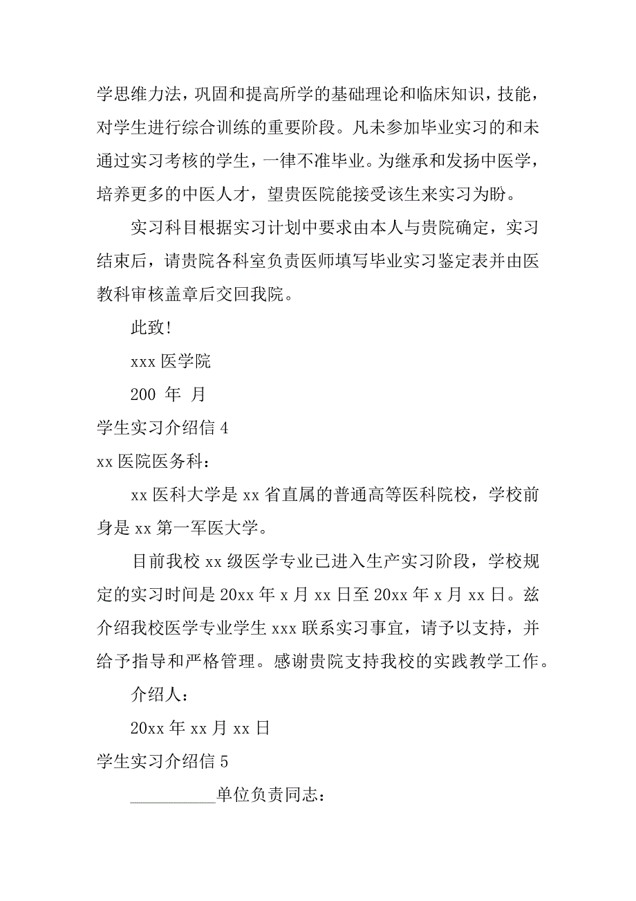 学生实习介绍信12篇实习介绍信学校_第3页