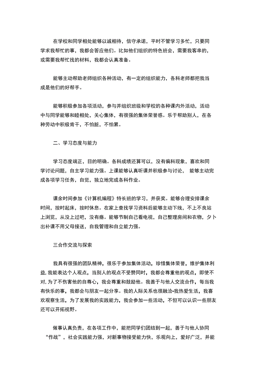 中学生学生自我评价_第2页