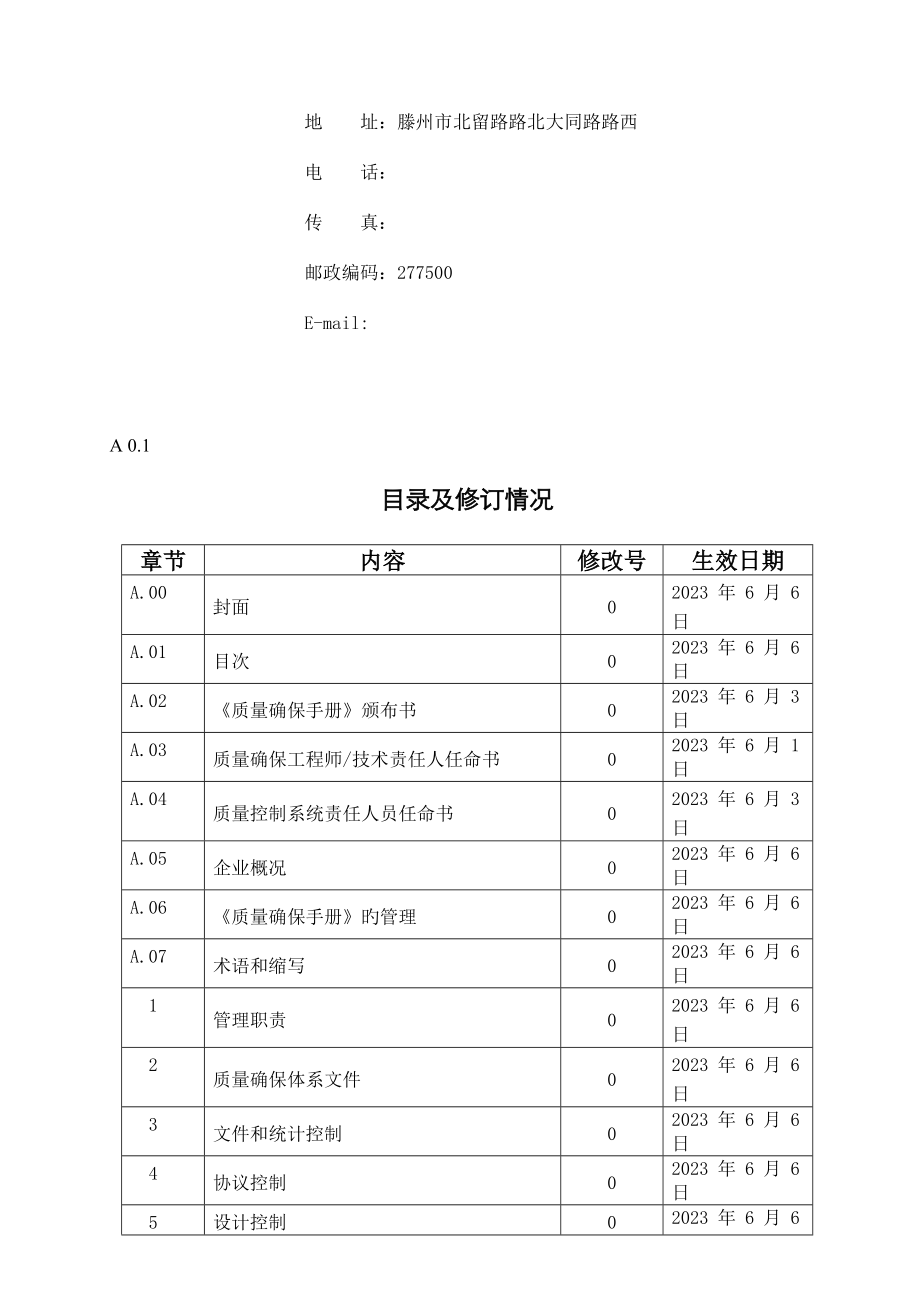 压力容器安装维修质量管理手册.doc_第2页