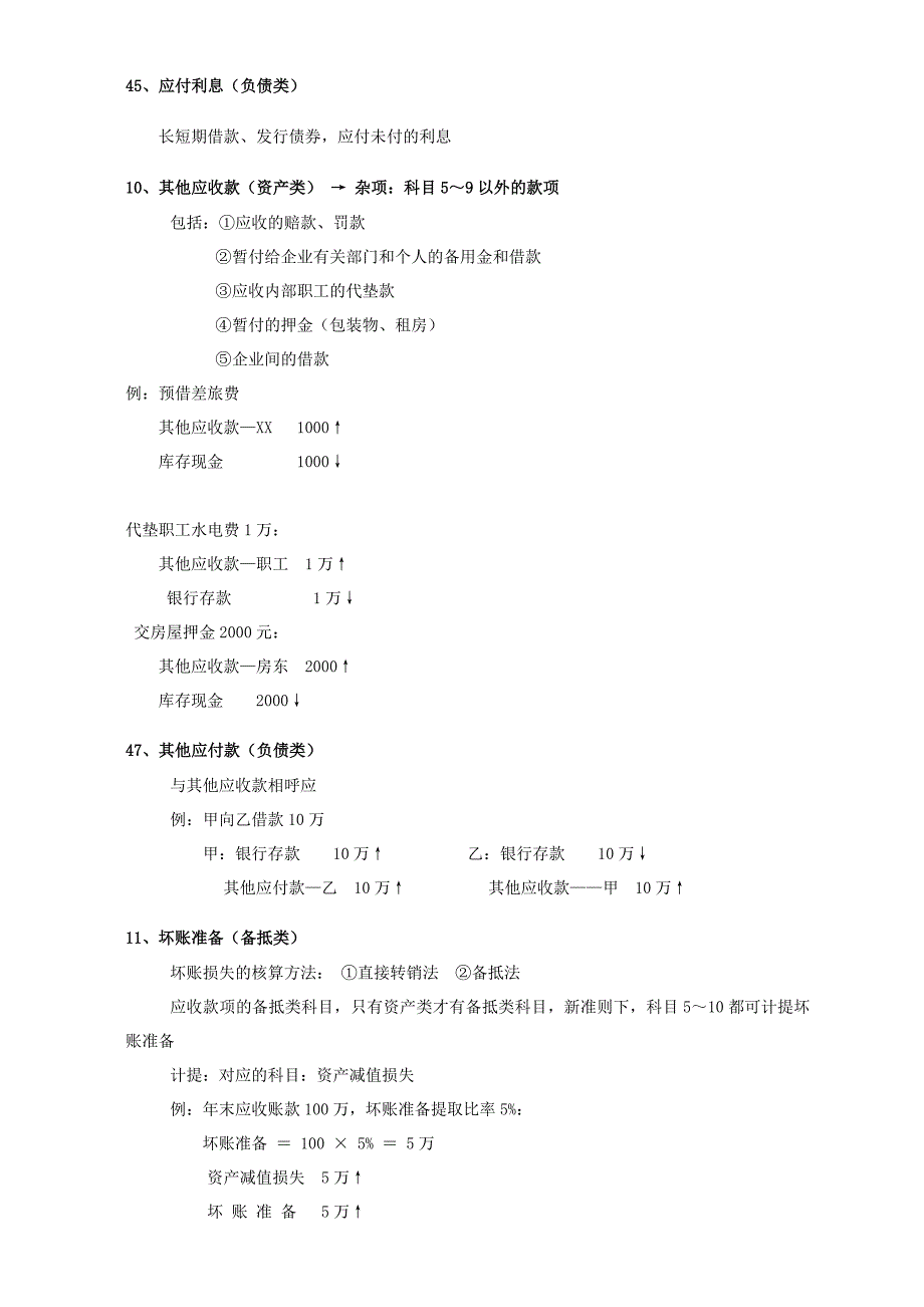 会计科目表邮箱_第3页