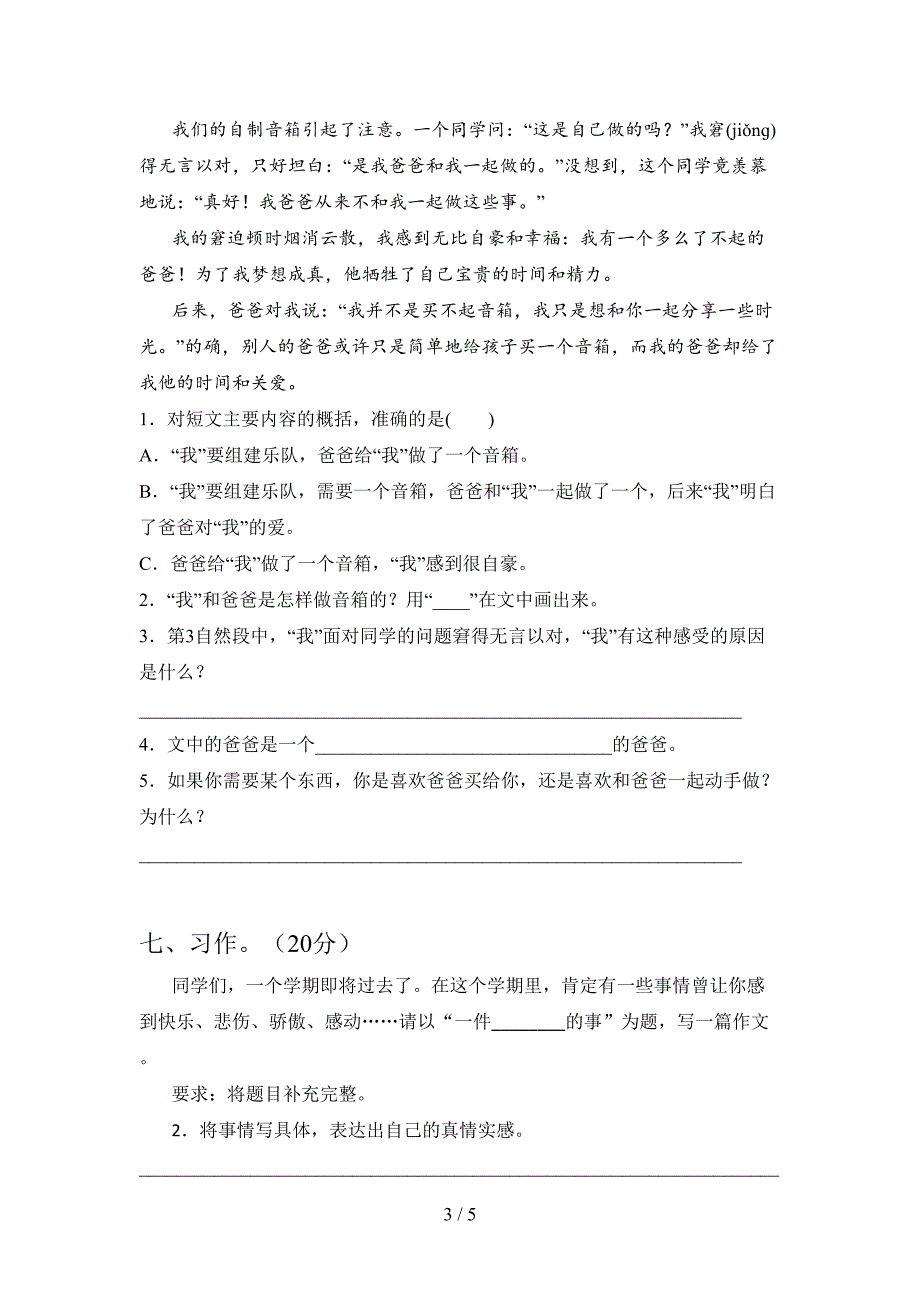 新人教版四年级语文下册期末试卷及答案一_第3页