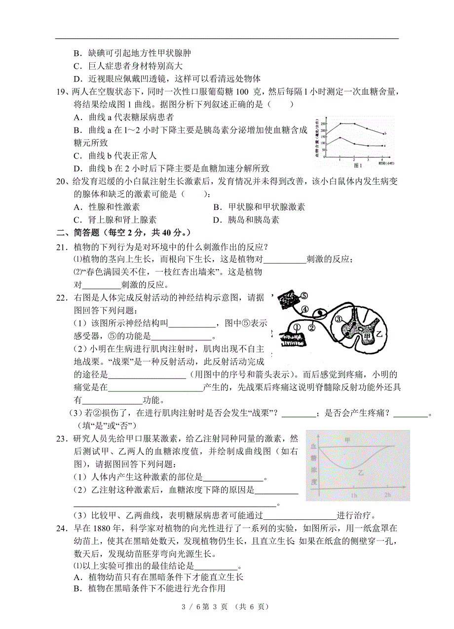 最新星火教育中考科学13_第3页