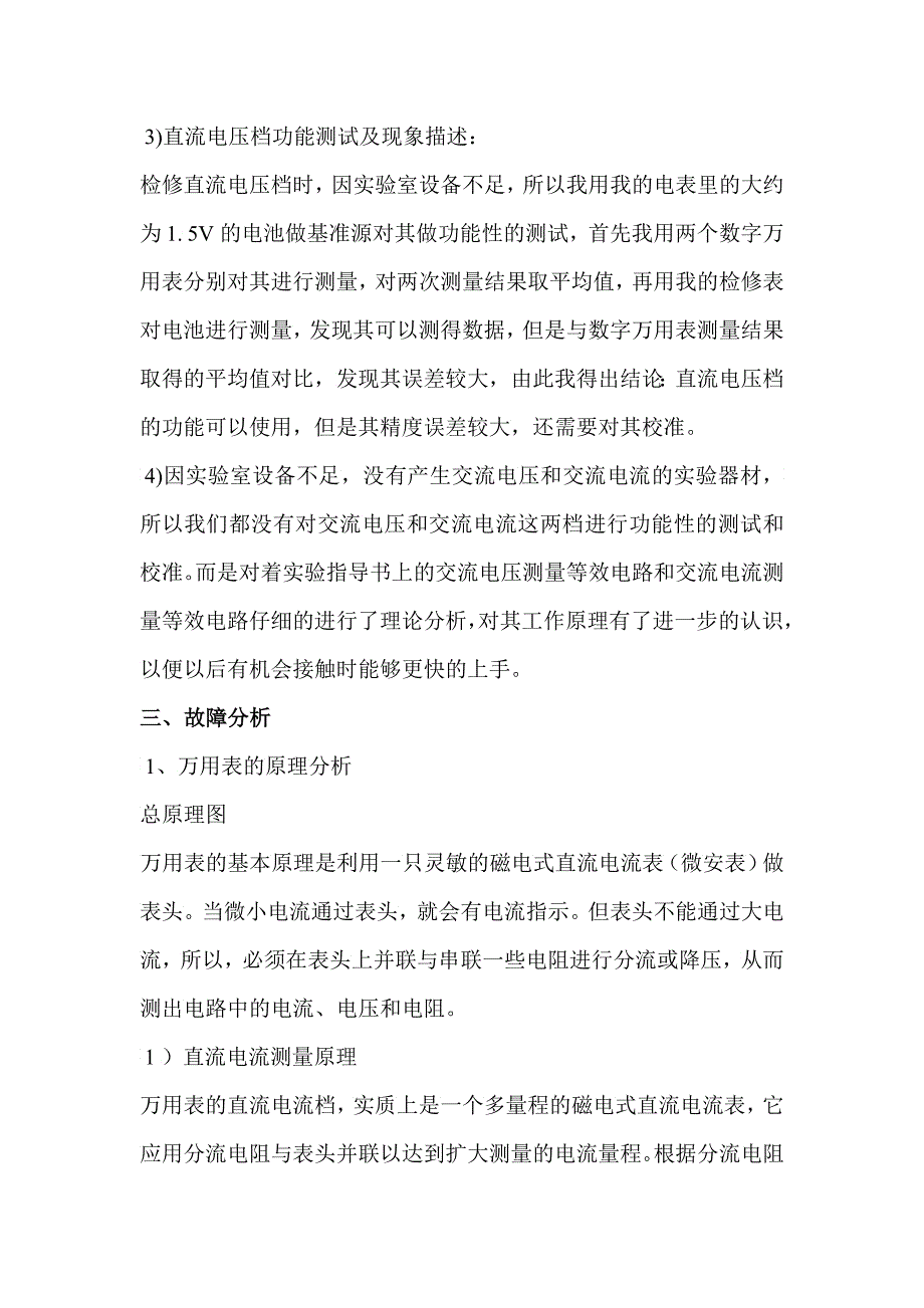 常用电子设备维护_第4页