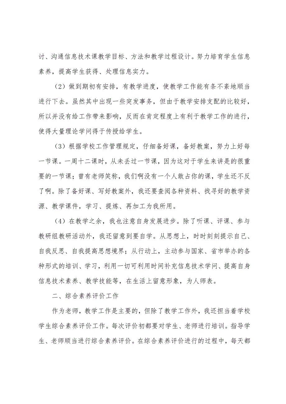 初中信息技术教师述职报告18581_第2页