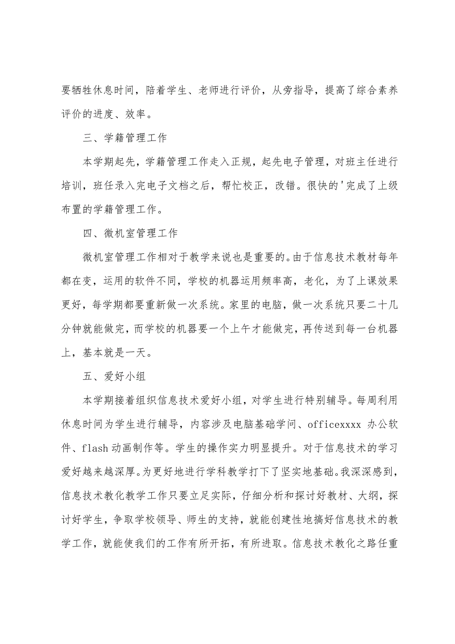 初中信息技术教师述职报告18581_第3页