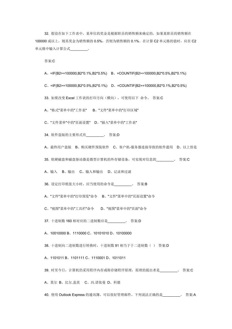 最新电大计算机应用基础网考选择题_第5页