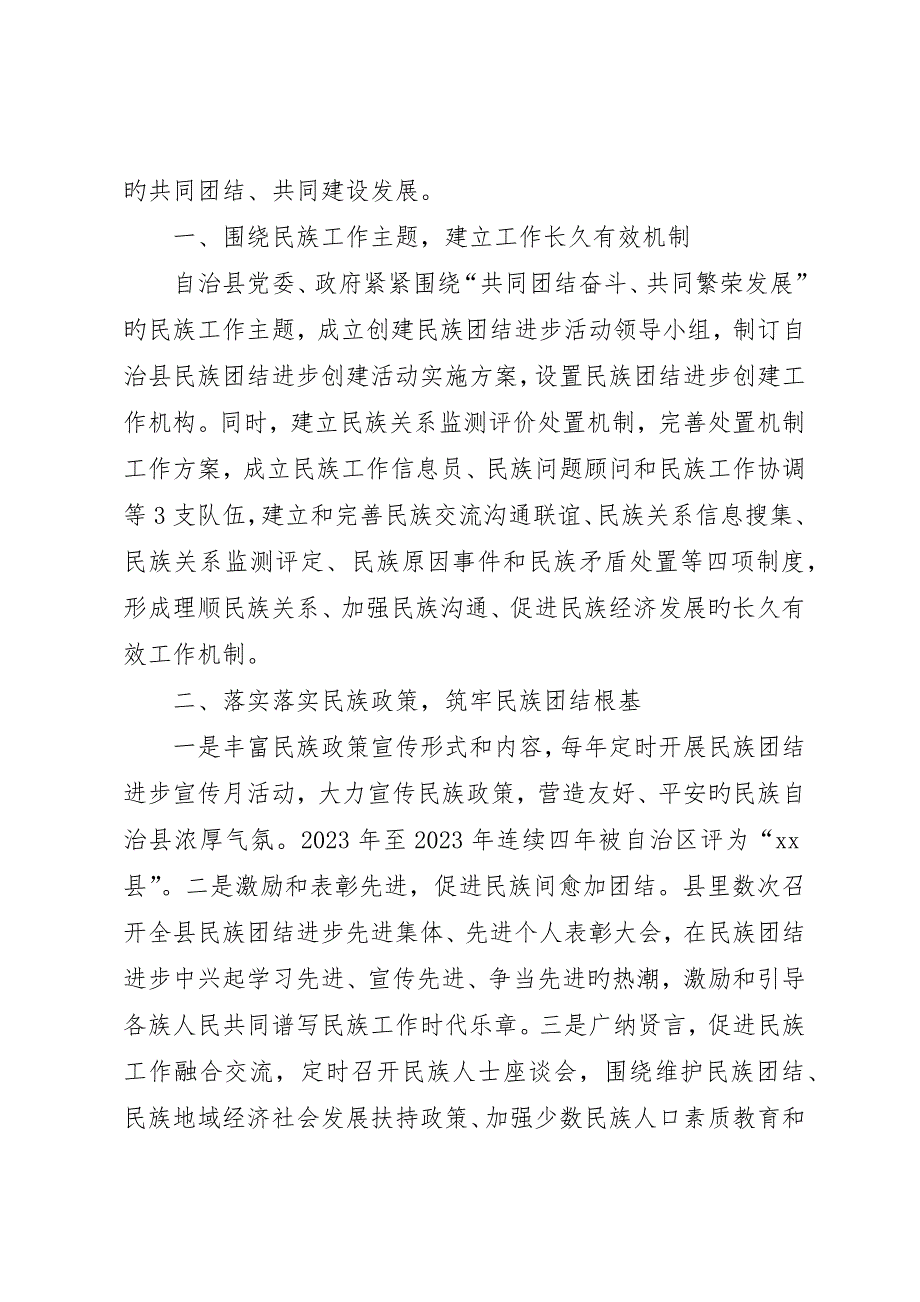 县民族工作经验交流材料_第2页