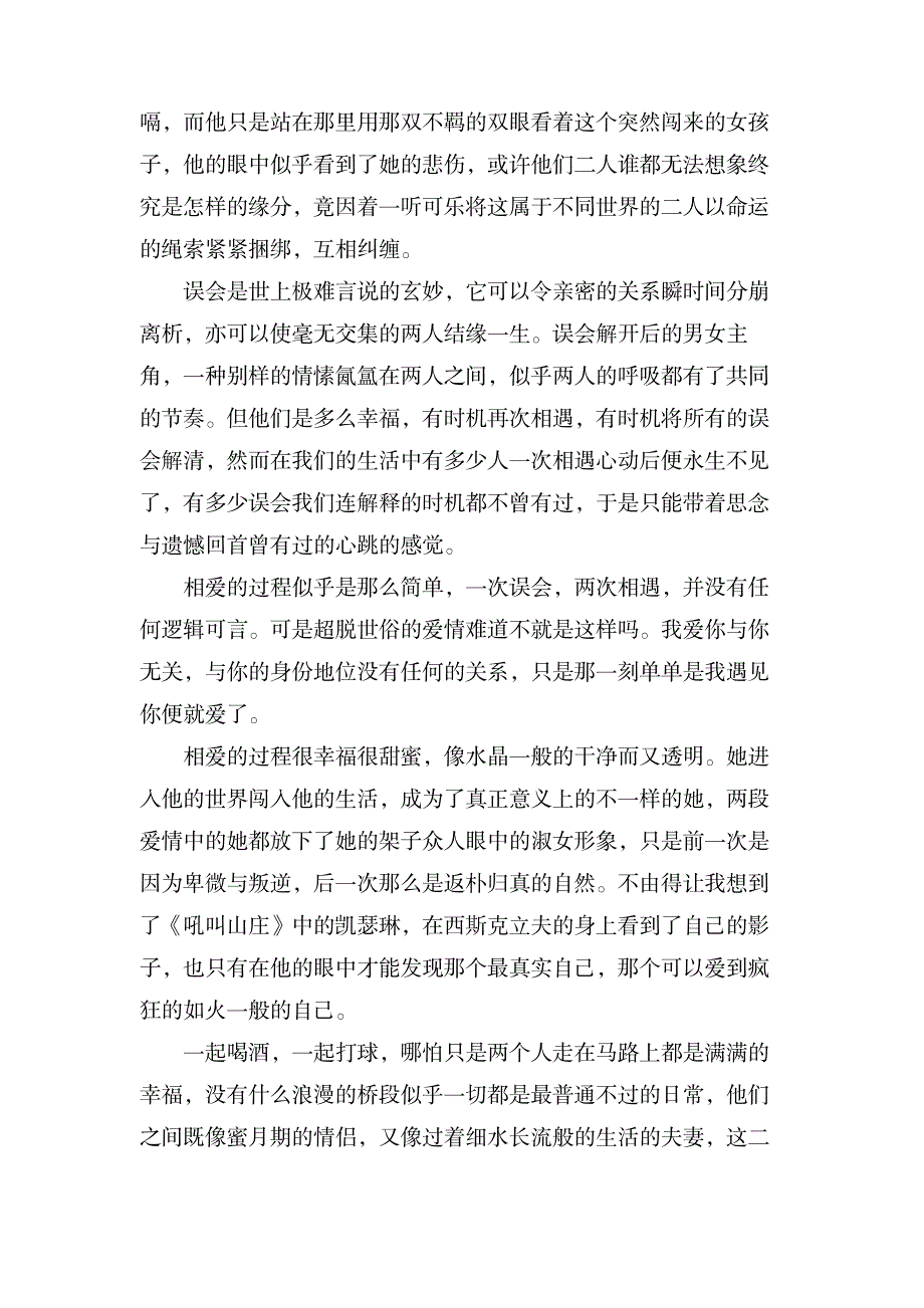 《我脑袋里的橡皮擦》小说的观后感_小学教育-小学教育_第2页