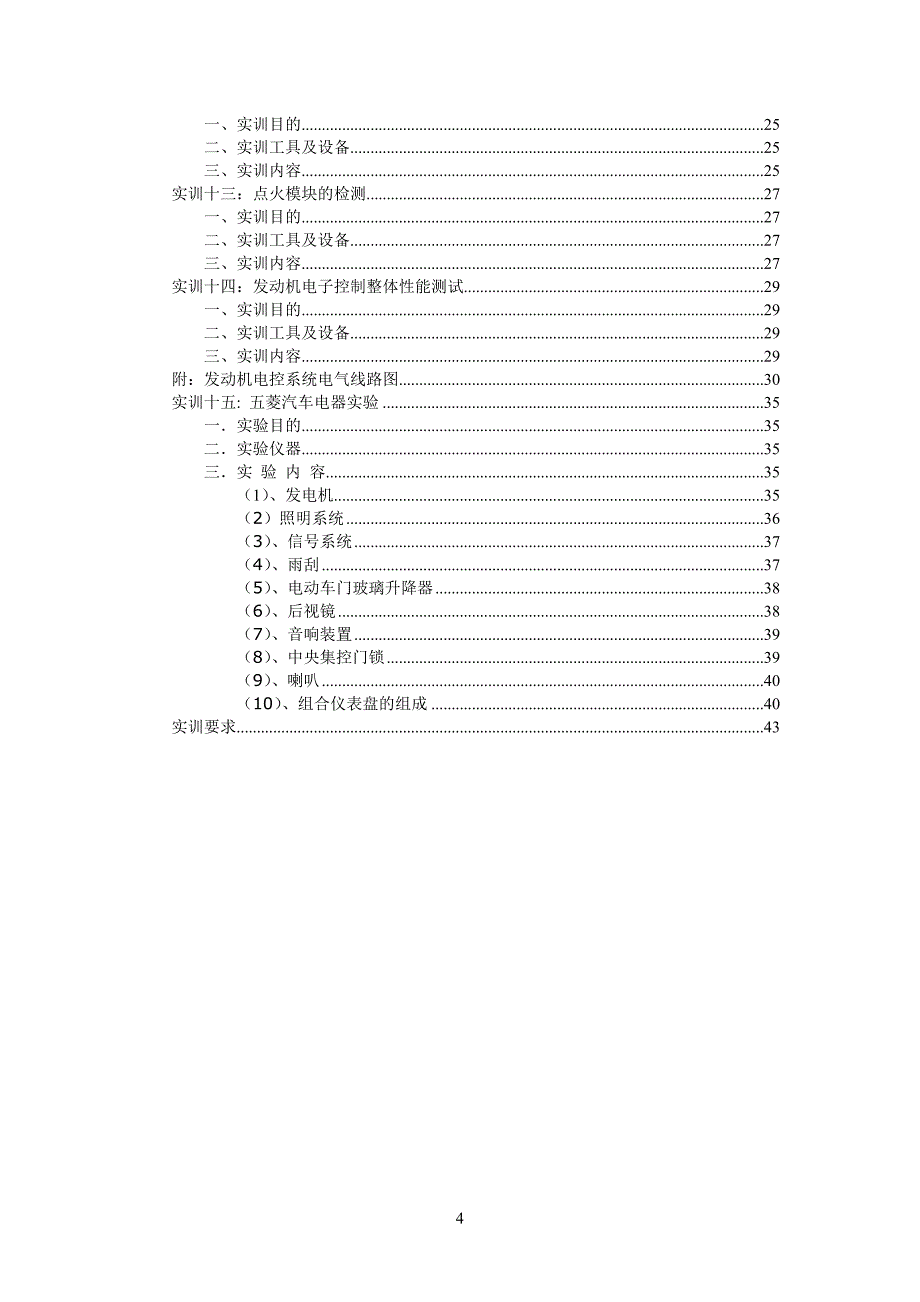 汽车检测维修实验实训指导书.doc_第4页