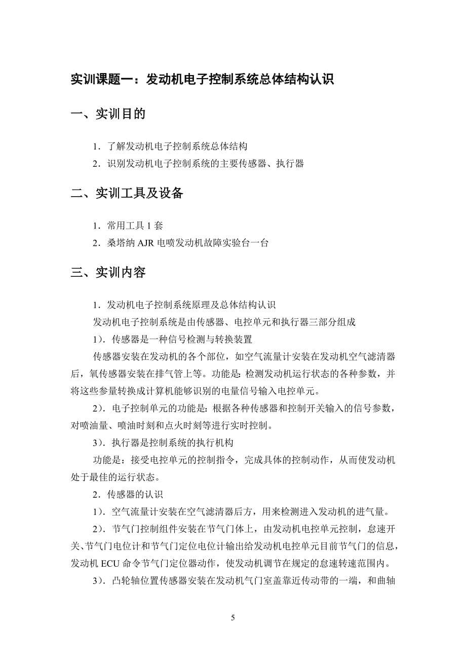 汽车检测维修实验实训指导书.doc_第5页