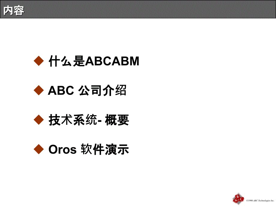 activitybasedcostABC_第2页